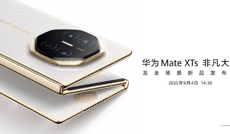 华为Mate XTs 非凡大师及全场景新品发布会 
