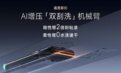 全球首创“双机械臂+双热洗地”，追觅H60 Ultra 9月4日全新亮相