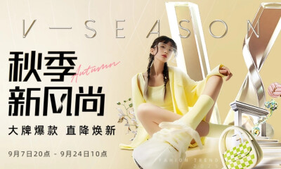 唯品会秋季新风尚大促今晚开启：秋冬时尚服饰低至1折