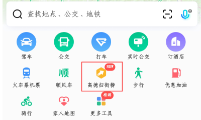 阿里官宣“高德扫街榜”，以榜单切入线下到店领域