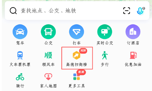 阿里官宣“高德扫街榜”，以榜单切入线下到店领域