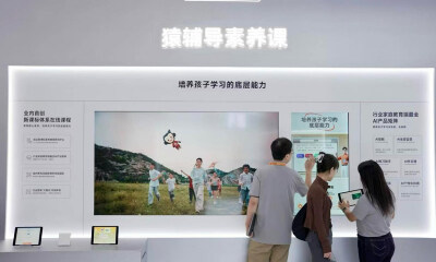 猿辅导素养课亮相2025服贸会 AI助教等新技术成果首次公开展示