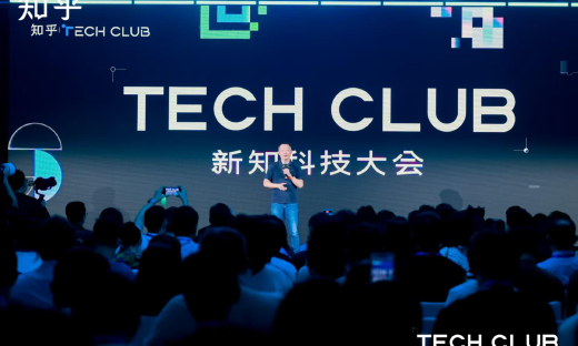 知乎首届TechClub：发布“AI先行者”与“Tech Translator品牌”两大榜单