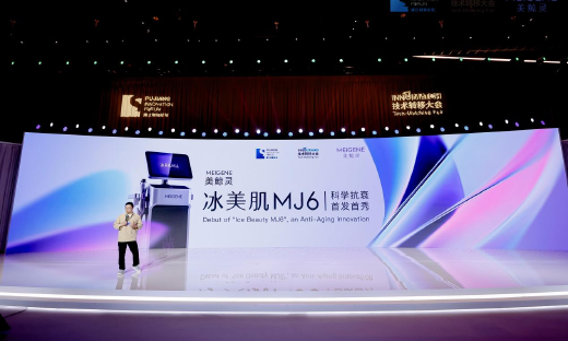 美鲸灵“冰美肌MJ6”全球首发，通过超频冰导技术解决传统抗衰痛点