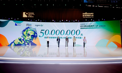 优时美丽健康梦工场在沪战略首发，五千万元基金助力健康产业创新