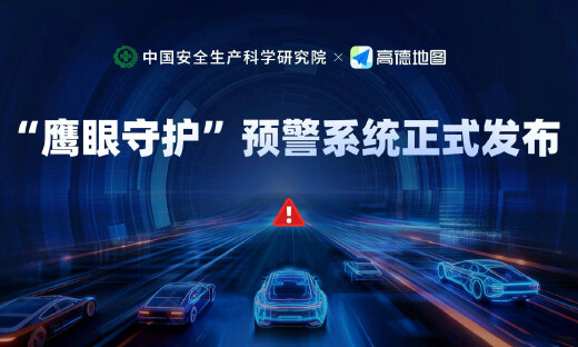 前方急刹、道路塌方？“鹰眼守护”系统发布：让你提前“看见”视线外的危险