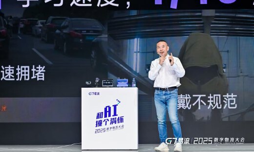 迈出AI第一步：G7易流发布全场景AI车队管理工具-紫宝盒