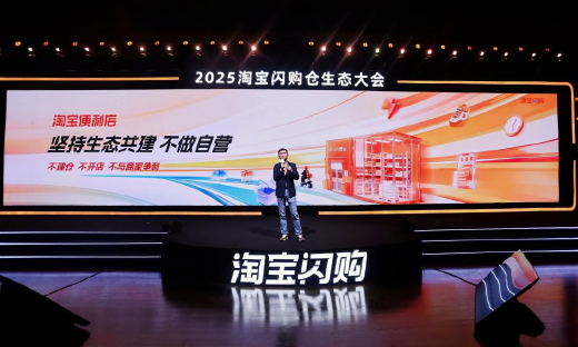淘宝闪购发布新品牌“淘宝便利店”，投入20亿共建闪购仓生态
