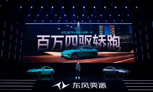 东风奕派加速度 轿跑产品eπ007+正式上市，限时焕新13.99万元起