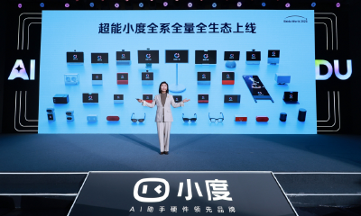 超能小度全系全量全生态上线，数千万台已售小度设备实现AI体验跃迁