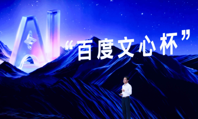 百度文心杯第三届结果揭晓！三年数亿元支持AI创业团队，李彦宏：让应用燎原