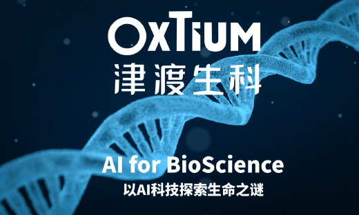 津渡生科获千万级Pre-A+轮融资，推动生命科学进入预训练模型时代