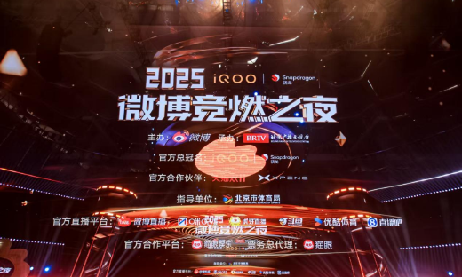 2025微博竞燃之夜圆满落幕，树立高品质文体IP新标杆