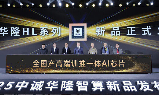 “中国芯”铸就智算基石：中诚华隆HL系列全国产高端AI芯片重磅发布