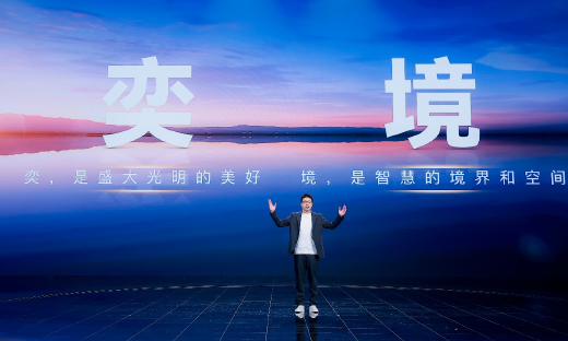 含华量拉满！全新品牌“奕境”正式发布，重构智慧新能源市场格局