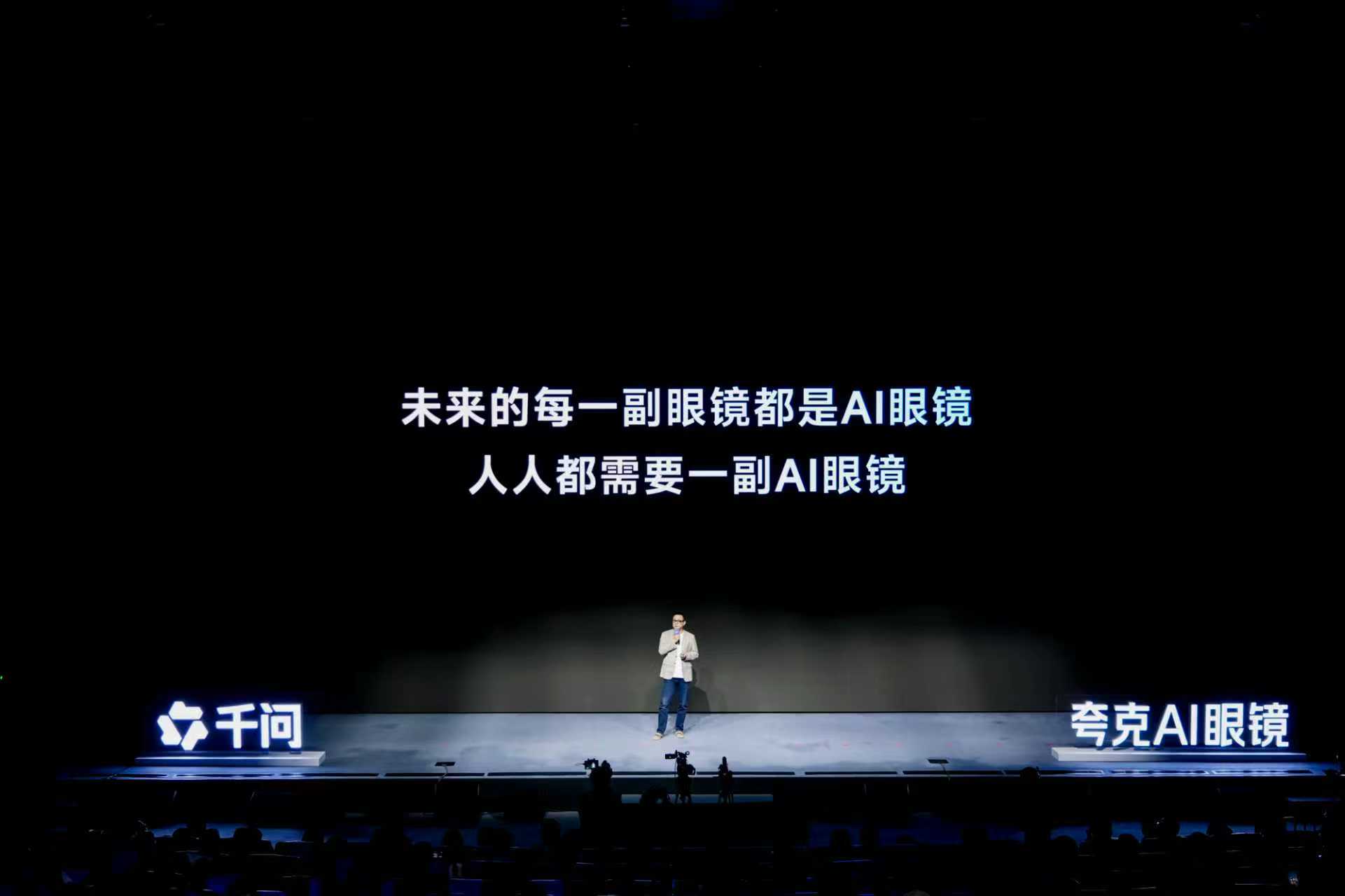 夸克AI眼镜发布，搭载阿里千问