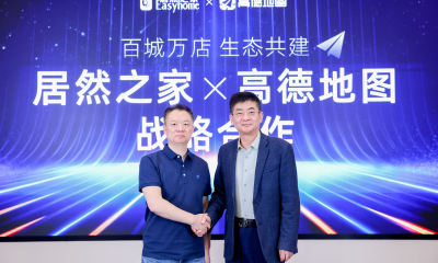 高德与居然之家达成战略合作，双方共建家装行业新生态