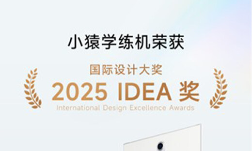 小猿学练机荣获2025 IDEA国际设计奖 开创学习平板品类新高度