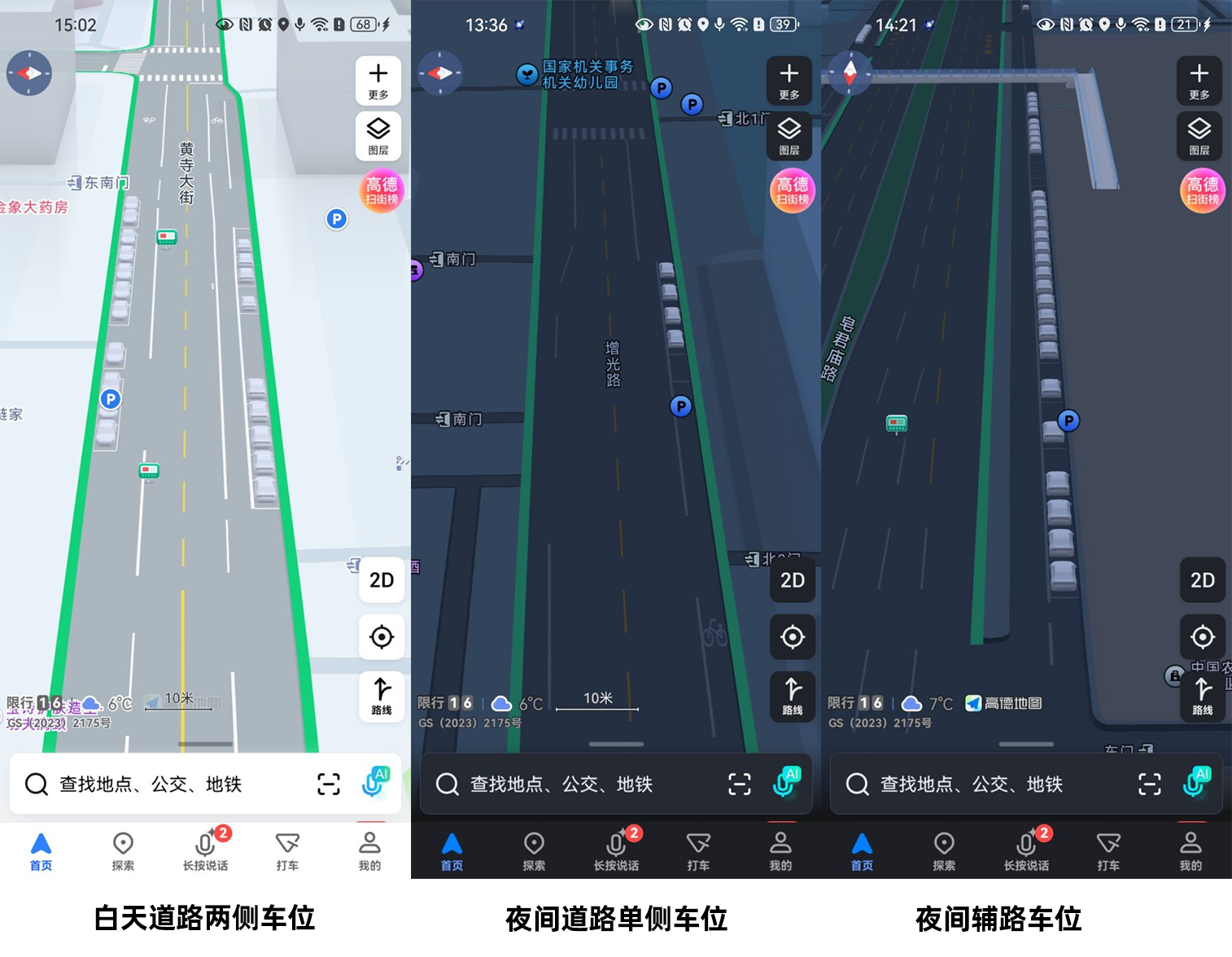 高德发布“AI停车雷达” ，为全国首个道路车位实时感知功能