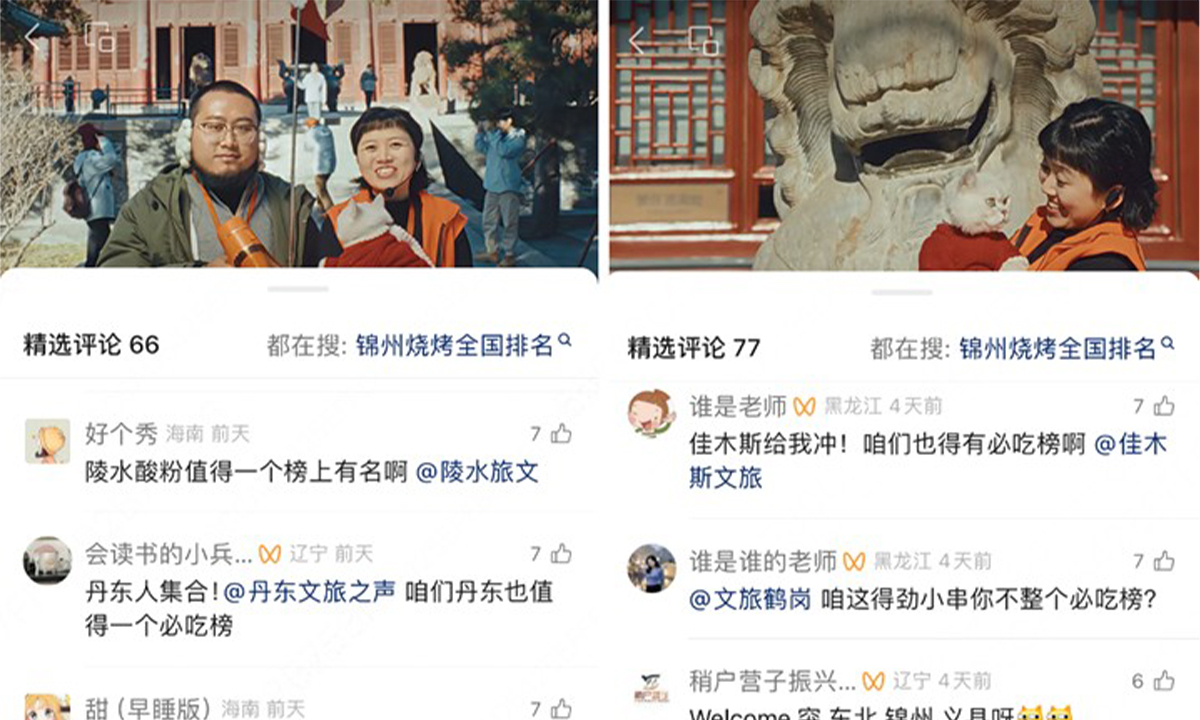 锦州文旅邀“必吃榜”开城引热议，各地网友评论区喊话家乡文旅局：赶紧卷起来！