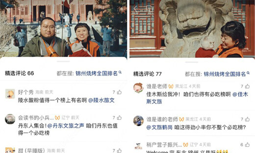 锦州文旅邀“必吃榜”开城引热议，各地网友评论区喊话家乡文旅局：赶紧卷起来！