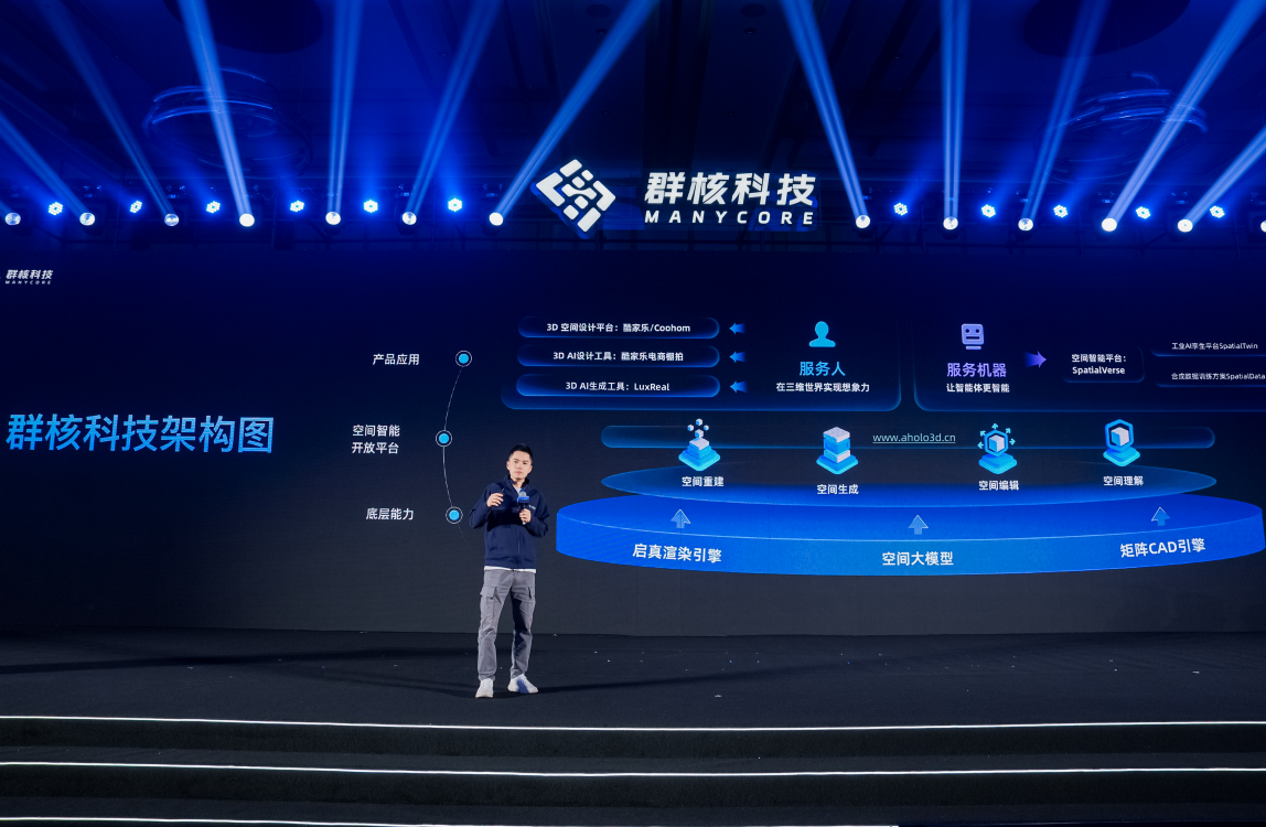 群核科技CEO陈航：做空间智能的“卖水人”，加速空间智能落地千行百业