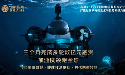 世航智能完成多轮数亿元融资，朱啸虎连投3轮