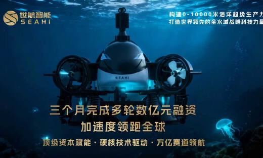 世航智能完成多轮数亿元融资，朱啸虎连投3轮