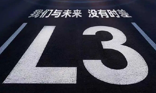 L3上路，妥了