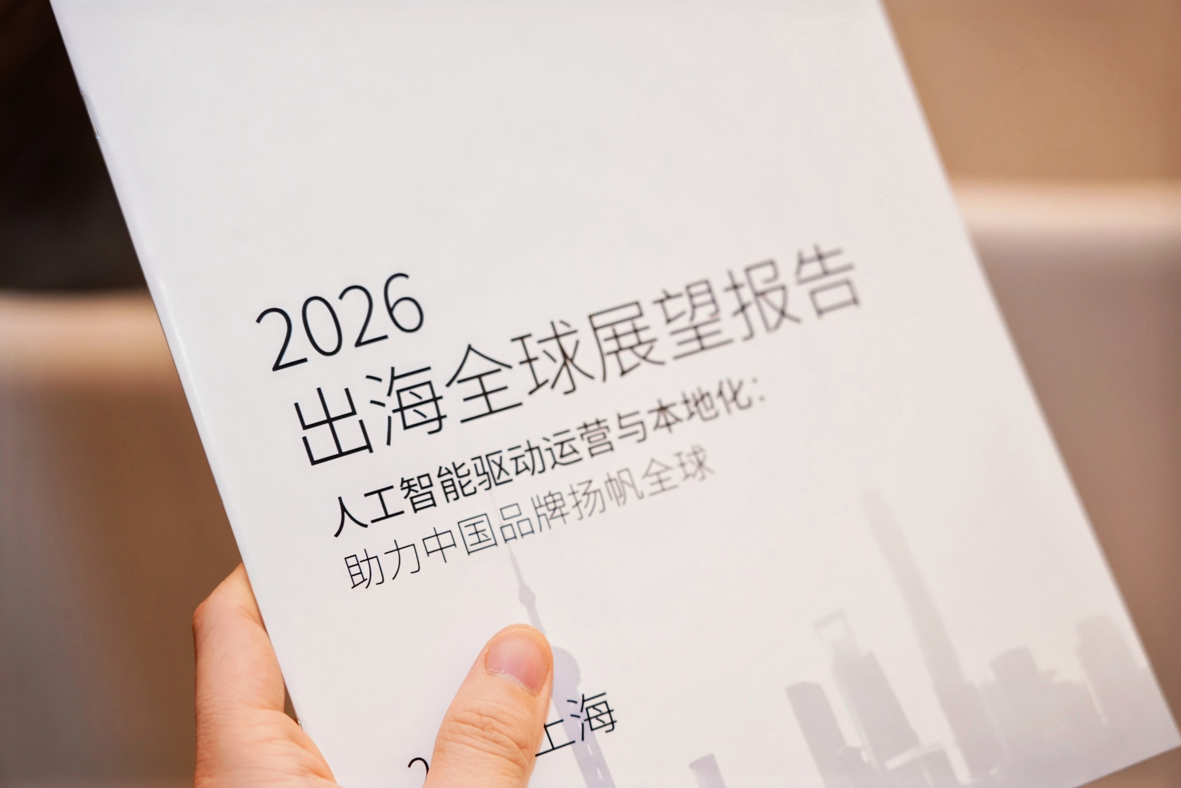 TP发布《2026出海全球展望报告》，见证中国品牌出海新篇章