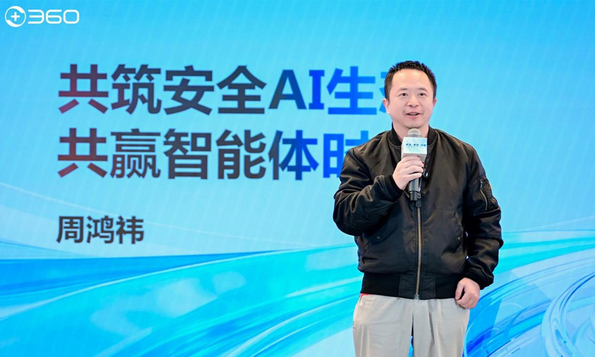 智启生态新景：360集团成功举办2025智能体生态论坛