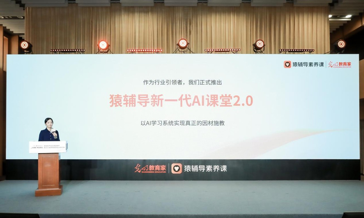 从“学会学习”到“因材施教”，猿辅导新一代AI课堂引领行业发展