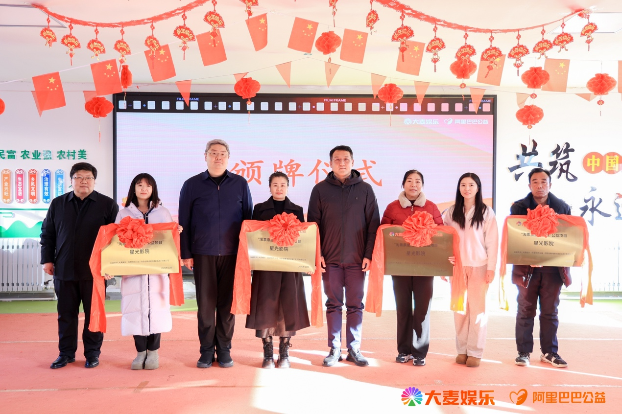 “淘票票星光点点”公益放映项目年内将增建31个“星光影院”，首批4个落户张北