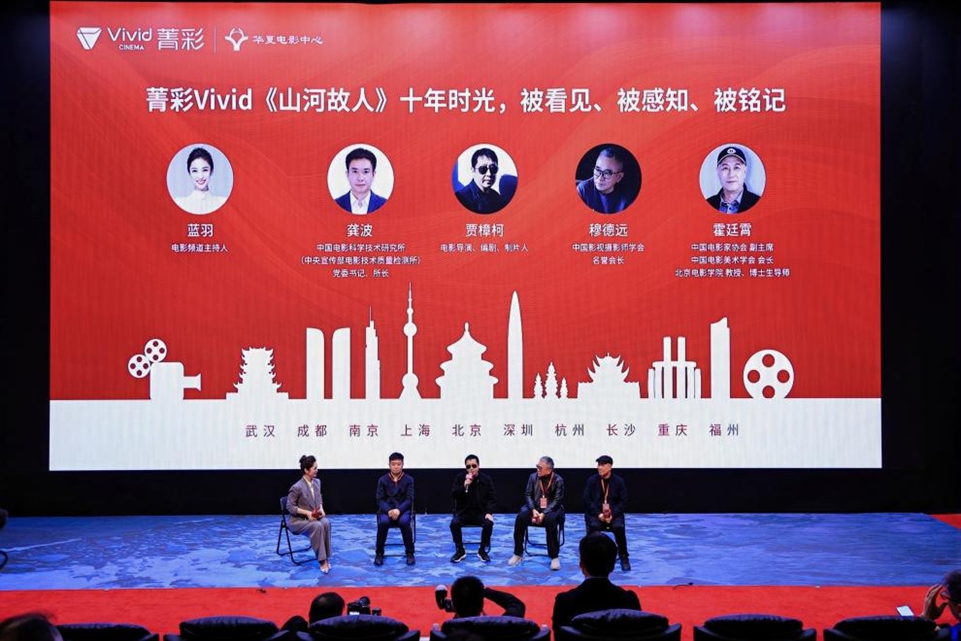 全国首批10城菁彩Vivid影厅启幕，《山河故人》重映见证影像新纪元