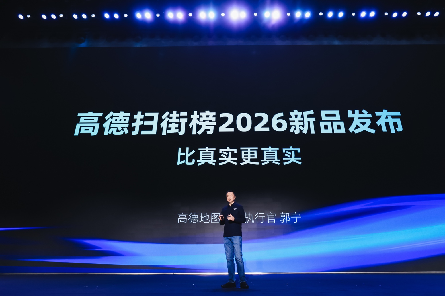 高德扫街榜全新升级：首度引入好友关系与世界模型，全球首推飞行实景探店