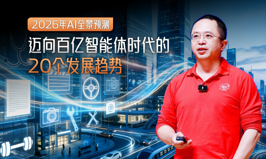 周鸿祎发布2026年20个AI预言：我们正迈向百亿智能体时代