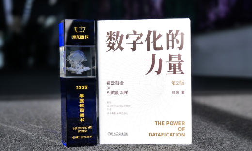 《数字化的力量》第2版获2025年度百大好书推荐