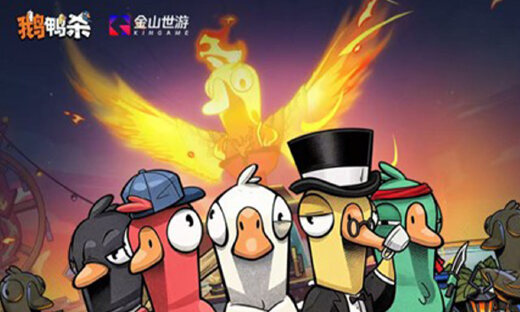 《鹅鸭杀》上线6日新增用户破千万 同时最高在线人数超Steam端峰值纪录