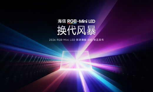 海信发布2026影游旗舰E8S新品，开启RGB-Mini LED换代风暴