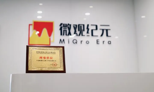 量子计算应用开发商微观纪元完成近亿元A轮融资，容亿投资领投