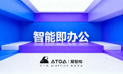 AI办公产品爱客易获浦东人工智能种子基金独家种子轮投资