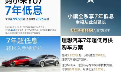 7年低息，超低价提车，车企价格战再次复燃