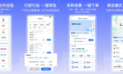 告别繁琐流程！钉钉AI差旅携手高德企业用车推出“无感报销”新功能