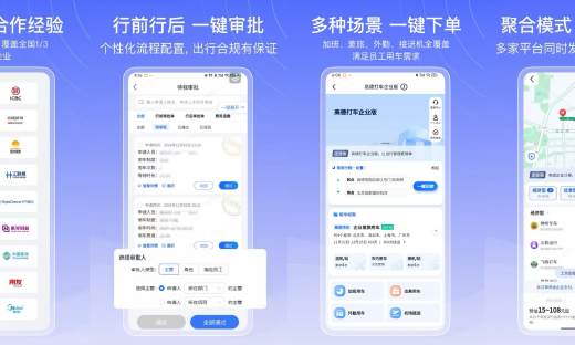 告别繁琐流程！钉钉AI差旅携手高德企业用车推出“无感报销”新功能