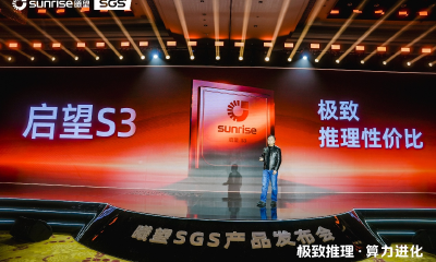 融资30亿后，曦望发布推理GPU芯片S3 并推进推理云生态共建