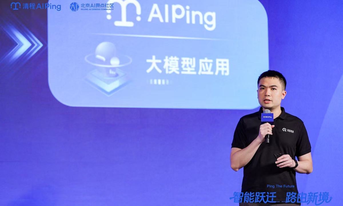 清程极智发布AI Ping，要做模型API 服务的“智能路由”