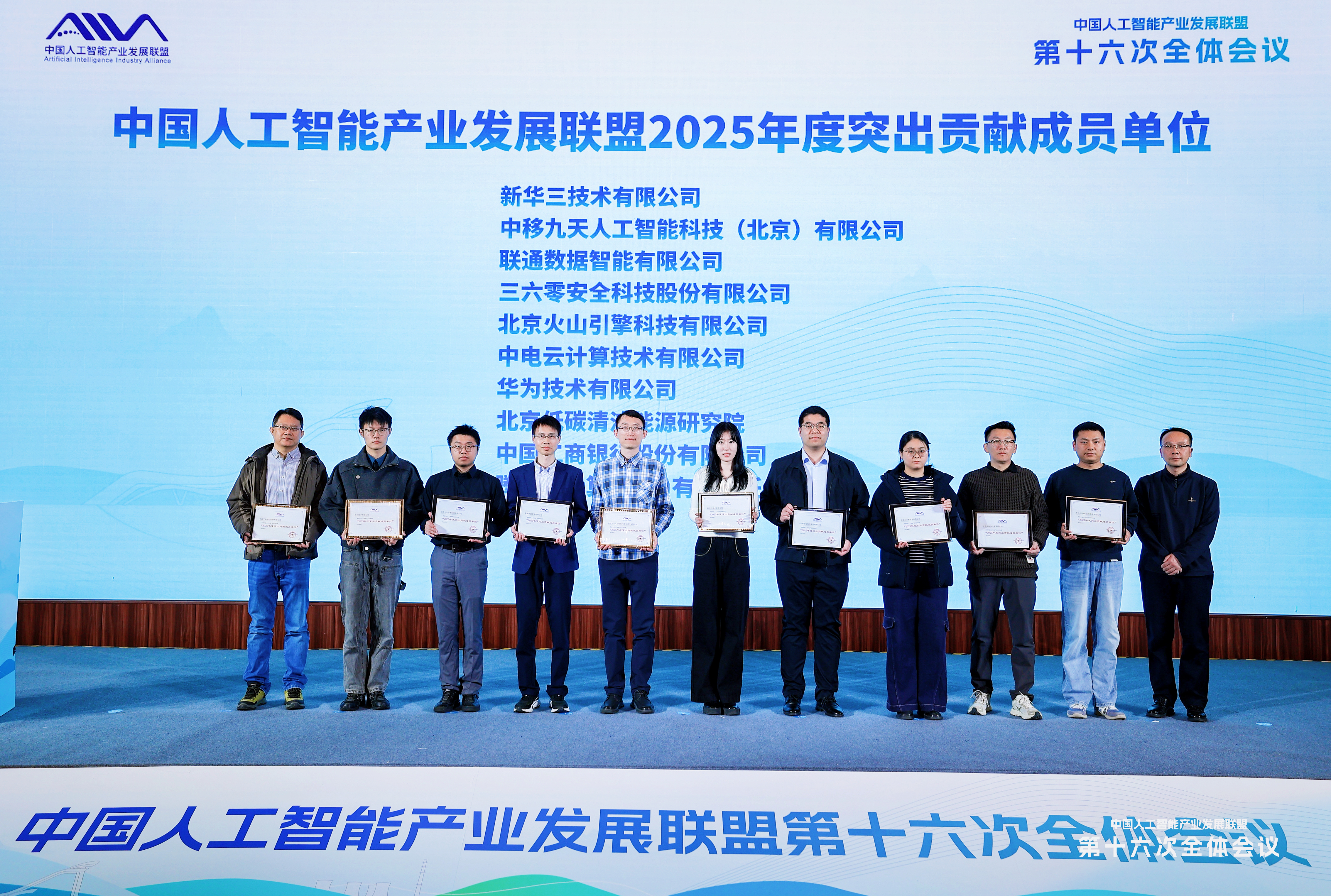 三六零获评中国人工智能产业发展联盟“突出贡献单位”，领跑智能体产业化新赛道