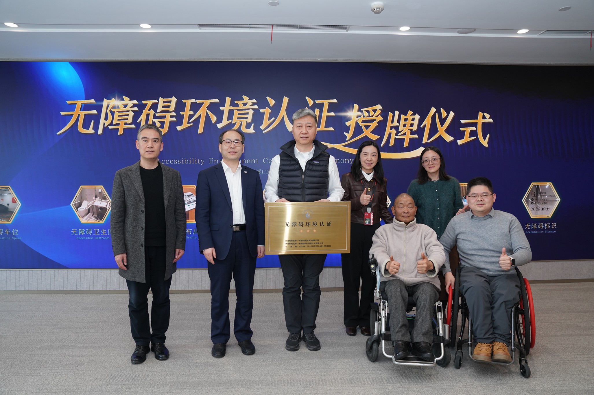 互联网行业首家！阿里全球总部访客中心获无障碍环境最高等级三星级认证