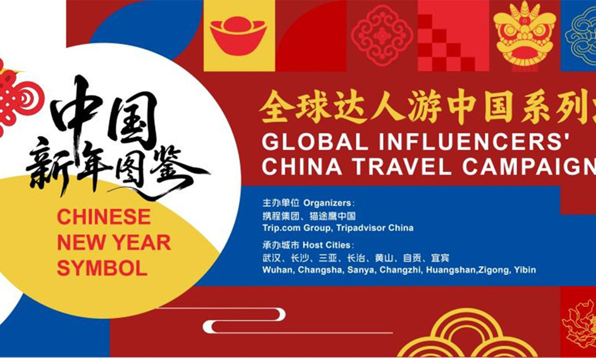 2026马跃新春：“全球达人游中国”共赴年韵之约，解锁“中国新年图鉴”里的万种风华