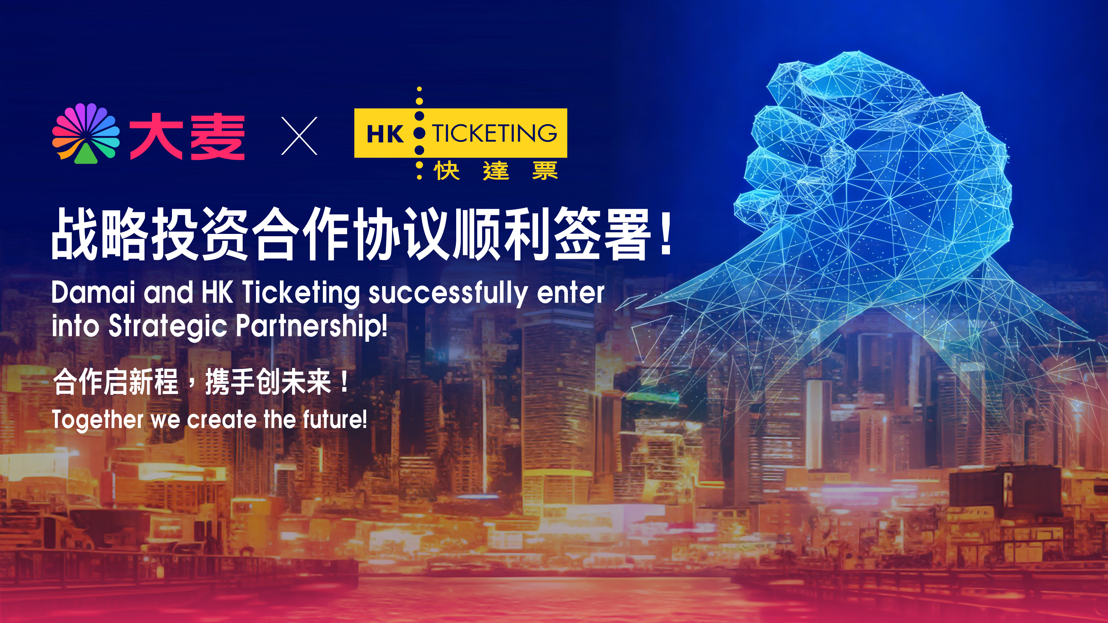 大麦娱乐与快达票达成战略投资合作，将共同开发港澳台市场